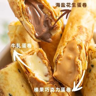海盐蛋卷海盐花生夹心黄油鸡蛋卷注心网红零食早餐点心解馋小吃
