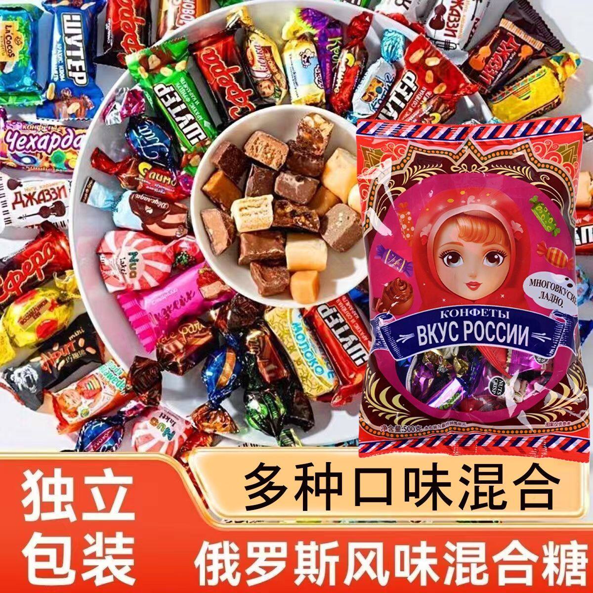 俄式俄罗斯风味混合糖果巧克力混装坚果牛轧糖夹心软糖皮糖喜糖
