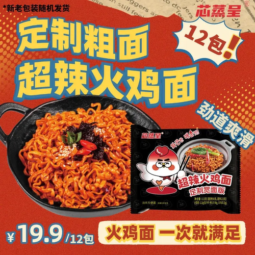 芯蒸呈鲜香火鸡面113g酷辣韩式泡面速食拌面劲道方便面网红宽面