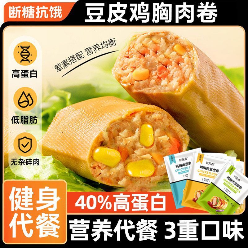 即食豆皮肉卷手工豆皮蔬菜零食低脂网红豆干代餐轻食鸡胸肉豆皮卷