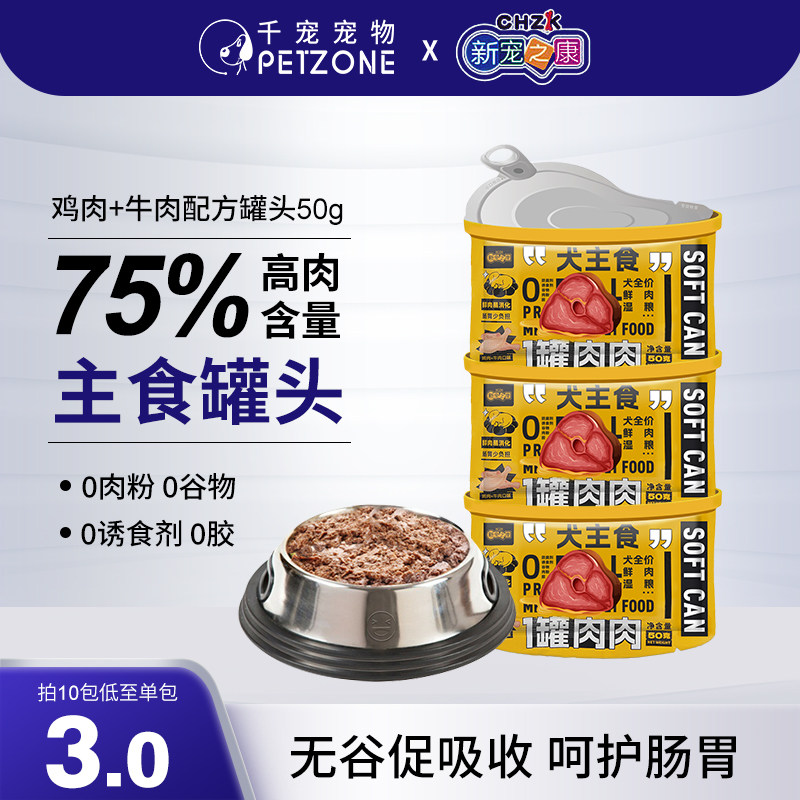 新宠之康狗罐头软罐头成幼犬狗狗主食餐包全价湿粮100g非零食罐头,宠物/宠物食品及用品,狗零食罐,淘宝优惠券,粉丝福利购,淘宝优惠卷