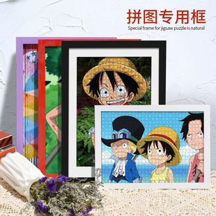 拼图框1000片定做相框架500片简约画框裱框实木框定制成人75x50cm