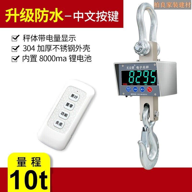 电子吊磅5吨10t无线磅秤吊钩称挂钩秤3t防水秤手持带打印吊秤3吨1