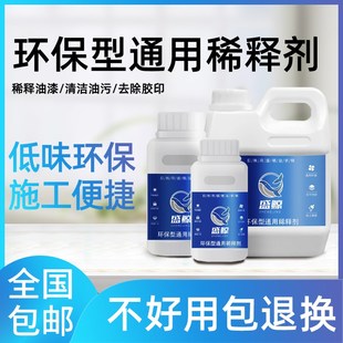 通用稀释剂油漆除胶去油污油墨清洗剂环保型稀料快干大桶喷码除胶