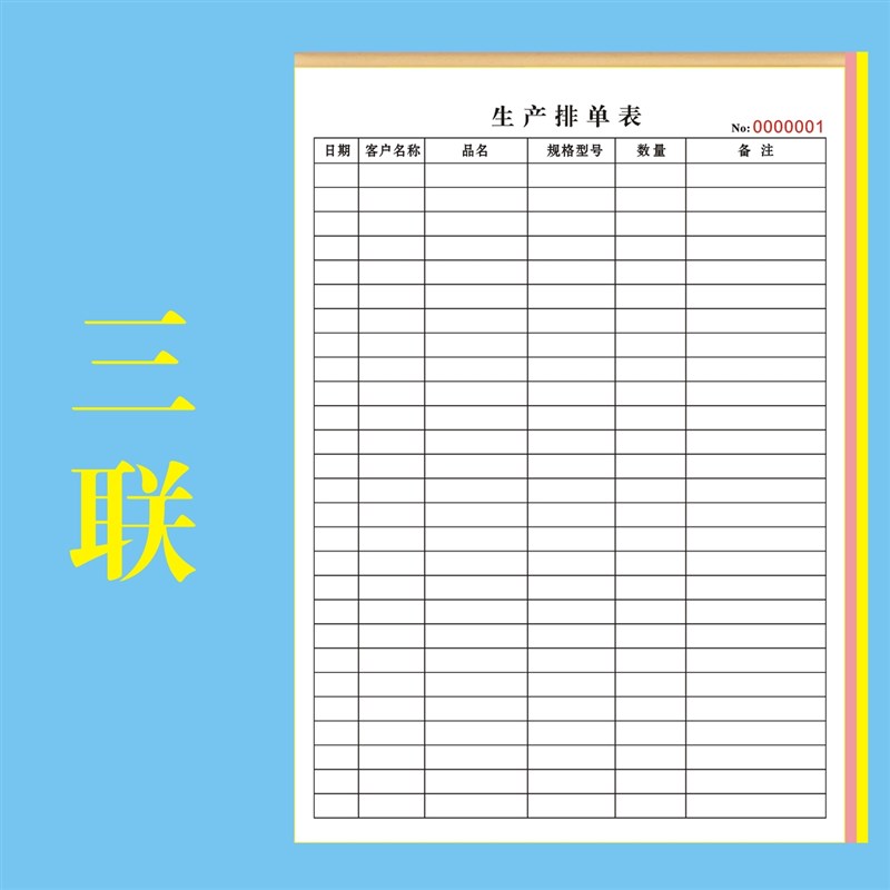 新款A4生产排单表日报表工厂车间每日计划工人产量统计记录表员工