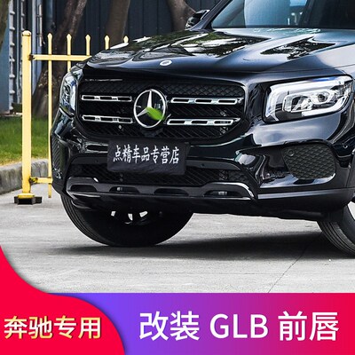 适用奔驰GLB180 200 220黑化前唇前铲尾唇尾喉车窗饰条侧裙门边条