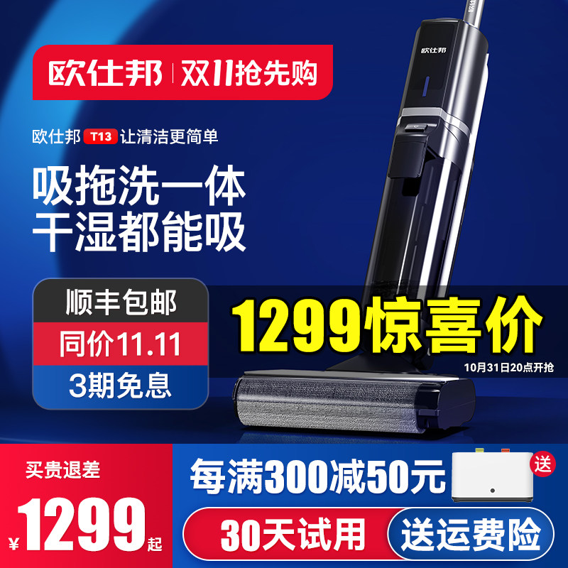 欧仕邦无线洗地机拖吸一体家用手推式全自动扫拖地吸尘三合一拖把