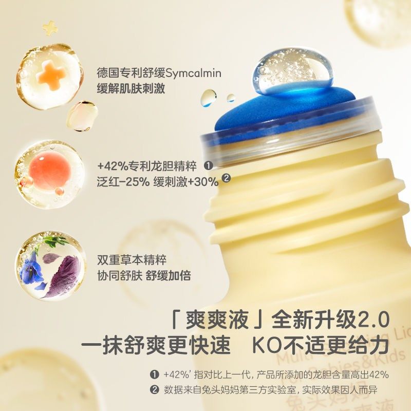 兔头妈妈儿童紫苏紫草膏爽爽液宝宝防蚊虫止类叮咬消包舒缓修护膏