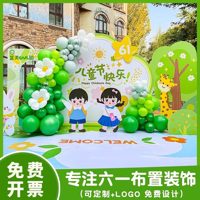 幼儿园六一儿童节拱门立柱布置装饰场景舞台拍照气球kt展板背景墙