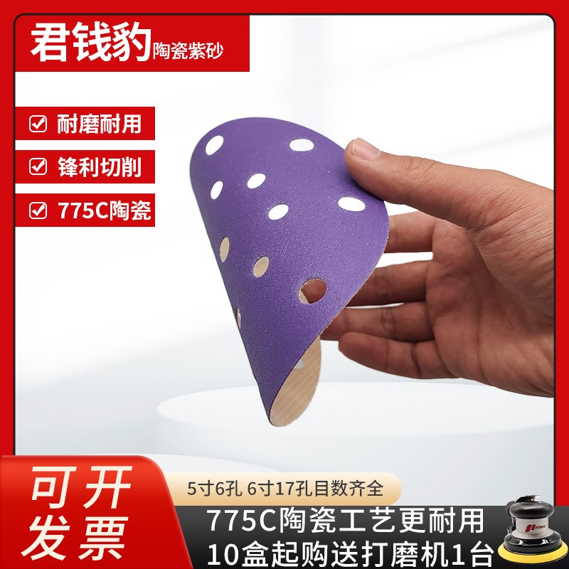 君钱豹紫砂5寸6孔干磨砂片6寸17孔汽车漆面打磨抛光紫色砂纸神器