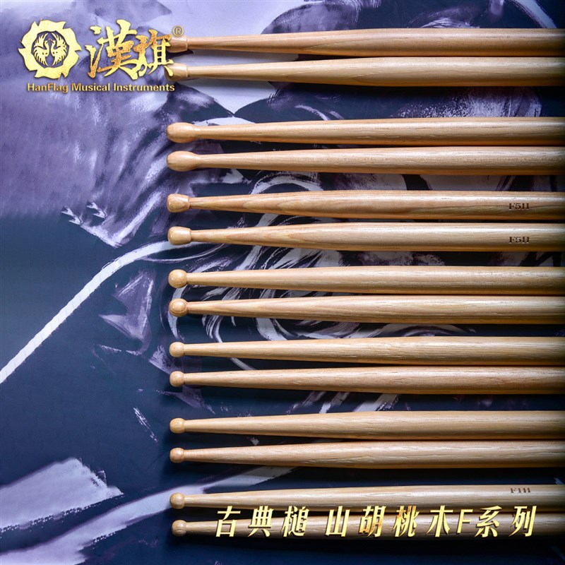漢旗古典小军鼓鼓棒F1H/2H/3H/4H/5H/6H/7H小圆头胡桃木鼓槌