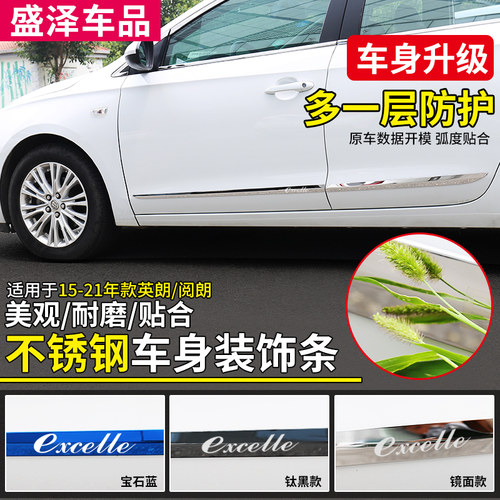 适用于别克15-21款英朗车身饰条阅朗车门外饰装饰亮条防刮防蹭条
