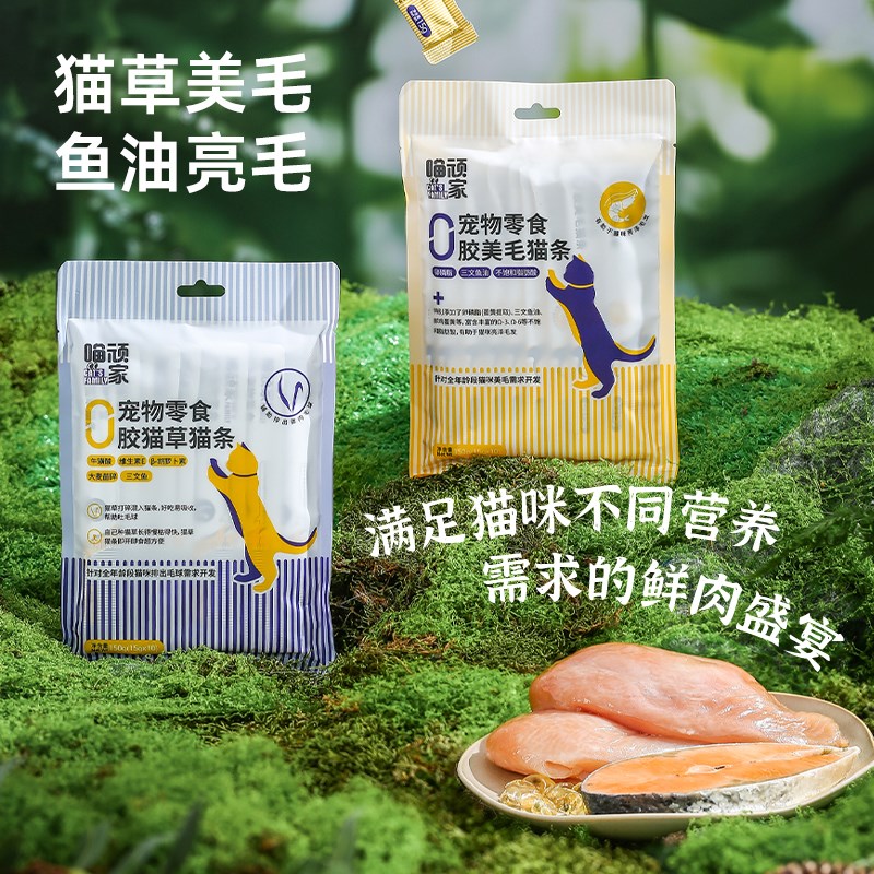 喵顽家猫草美毛猫条猫粮湿粮零食猫咪鲜肉营养美毛排毛