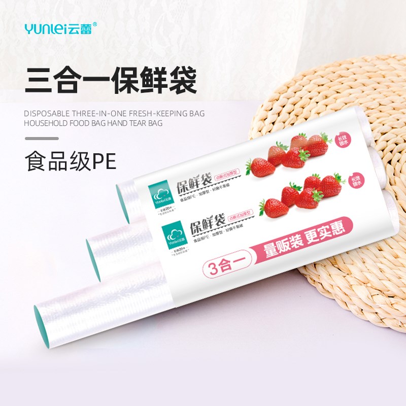 云蕾保鲜袋家用超市塑料包装袋大中小号一次性连卷食品袋手撕袋