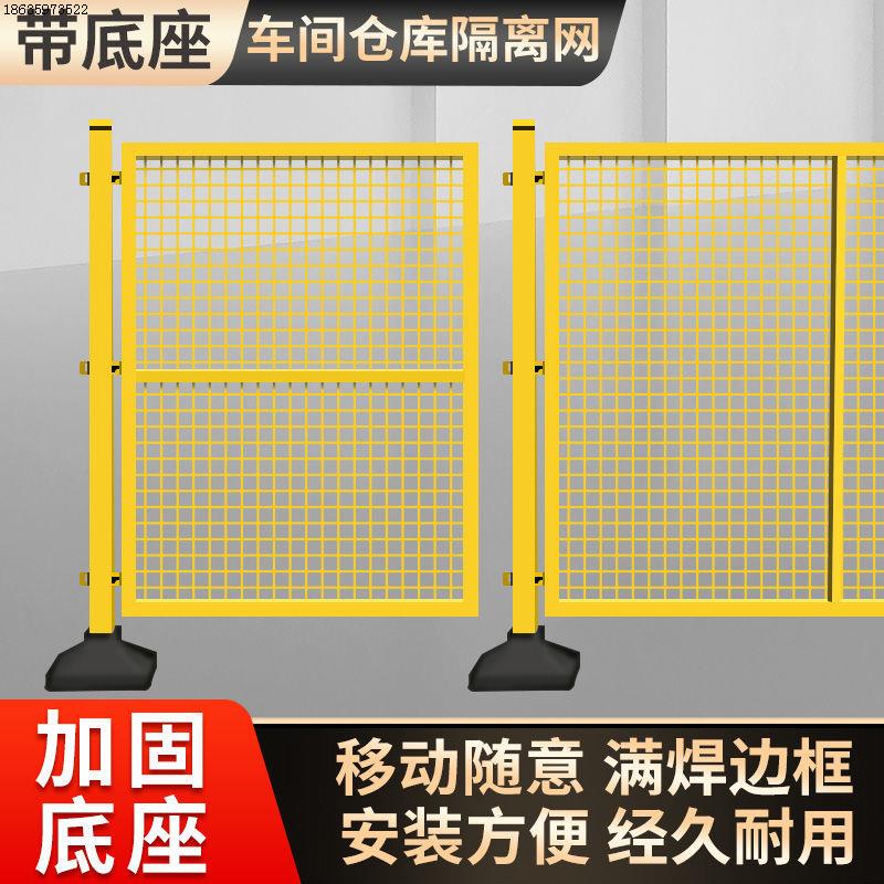 隔离仓库可防护网围栏网设备隔离带移动围挡隔断网车间底座护栏网