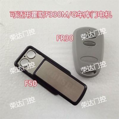 霍斯车库门电机遥控器平移门机发射器开门机控制器FR36A FR1 FR30