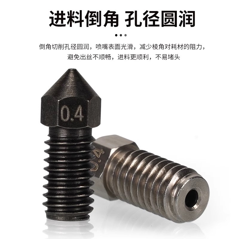 3D打印机配件 AnkerMake M5喷嘴1.75mm耗材 高品质黄铜大熔池喷头