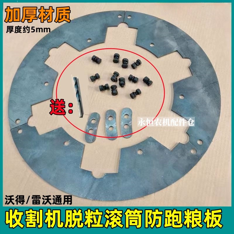 久保田688 988 EX108收割机配件沃得雷沃脱粒滚筒防跑粮挡板加厚