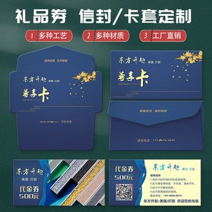 送礼提货券礼品海鲜密码刮刮茶叶烟酒大米兑换卡高端信封卡套订制