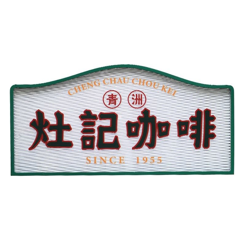 创意亚克力灯箱新款波纹板灯箱不锈钢广告牌门头发光招牌定制,商业/办公家具,灯箱,淘宝优惠券,粉丝福利购,淘宝优惠卷