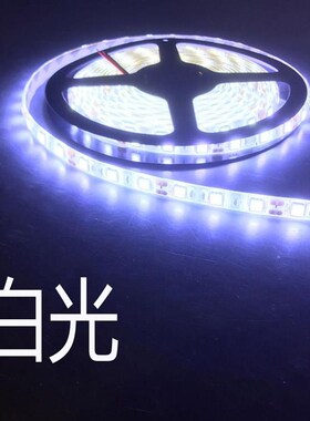 超高亮12v灯带 5050防水LED灯带 24V货车汽车灯条 光带 地摊 滴胶