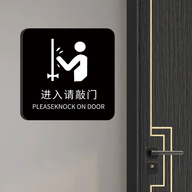 进门请敲门提示牌禁止吸烟禁止拍照创意温馨提示牌进前进来进屋请