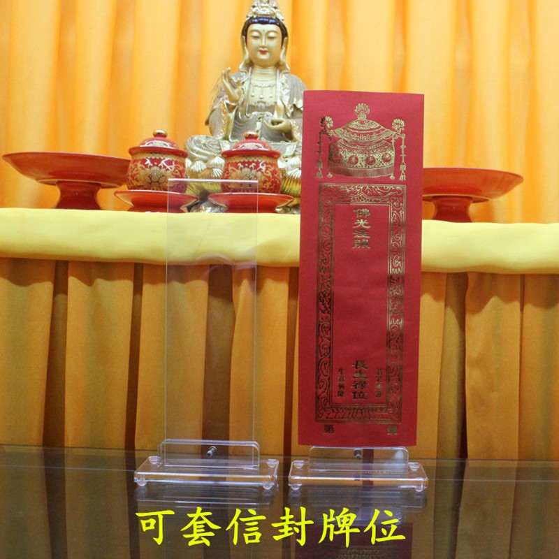 2个牌位架透明亚克力底座排位托单层纸牌位夹寺院供奉长生牌位座