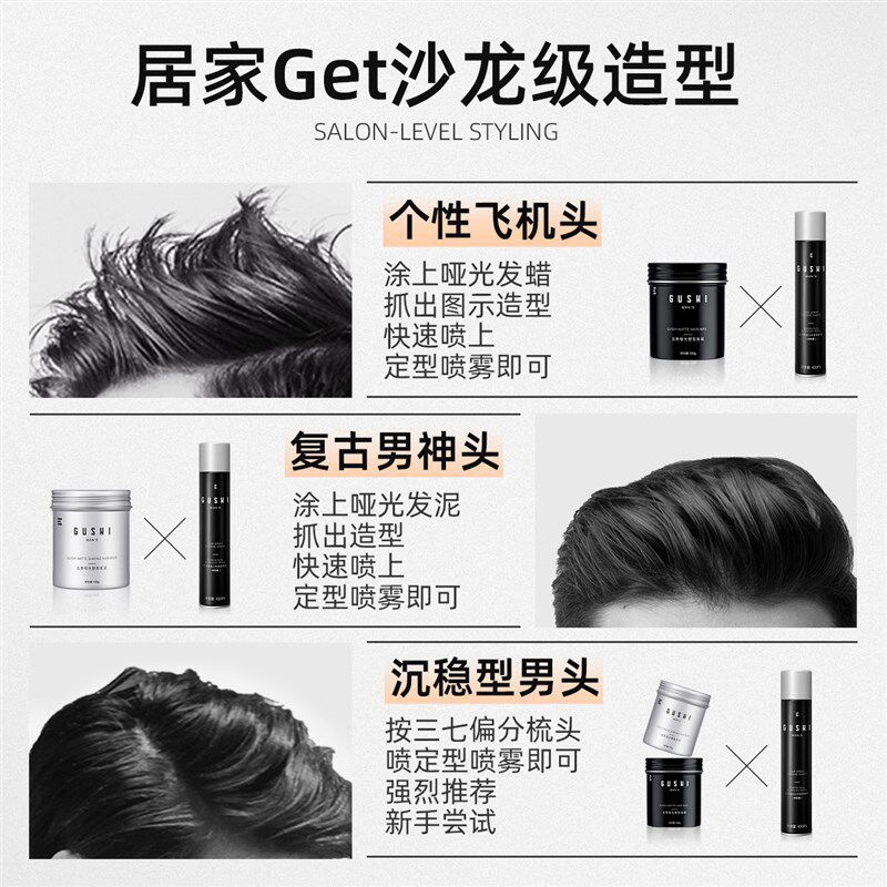 古势发胶定型喷雾男士头发自然蓬松清爽保湿强定,美发护发/假发,发胶/发泥/发蜡,淘宝优惠券,粉丝福利购,淘宝优惠卷