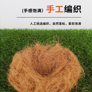 花枝鼠仓鼠垫料椰棕丝鸟窝椰丝草鹦鹉垫窝筑巢保暖用品蜜袋鼯木屑