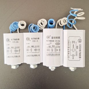 亚明照明电子触发器cd-2a/cd-3/cd-5金卤灯CDS20启动器高压钠灯