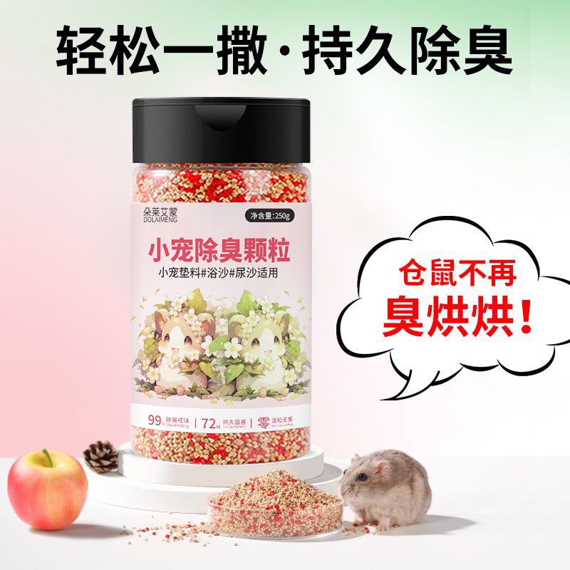 仓鼠除臭颗粒除味刨花垫料四季通用防臭吸水金丝侏儒木屑专用留香
