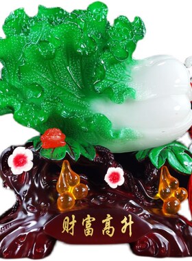 招财大号玉白菜摆件财富高升金蟾家居客厅玄关酒柜装饰品开业礼品