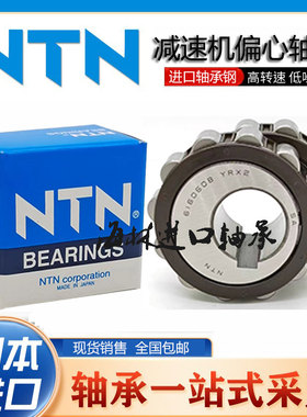NTN减速机偏心轴承6160608YSX 6162935  6164351YSX 61659YSX