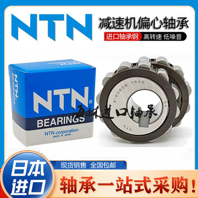NTN减速机偏心轴承6160608YSX 6162935  6164351YSX 61659YSX