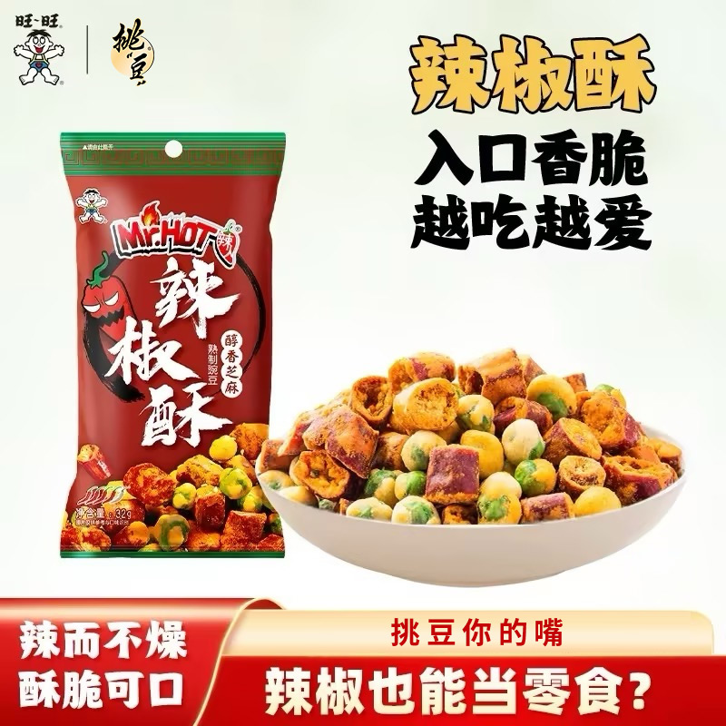 辣人辣椒酥解馋小零食休闲食品小吃超好吃香辣脆麻辣炒货