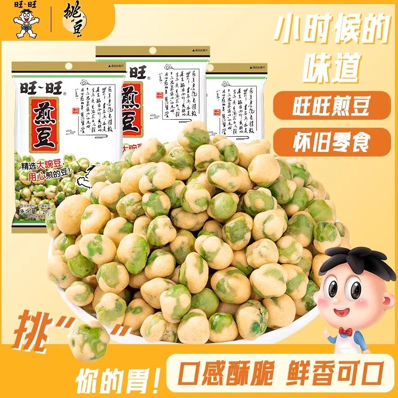 旺旺煎豆105g挑豆豌豆休闲坚果解馋休闲零食,零食/坚果/特产,豆类制品,淘宝优惠券,粉丝福利购,淘宝优惠卷