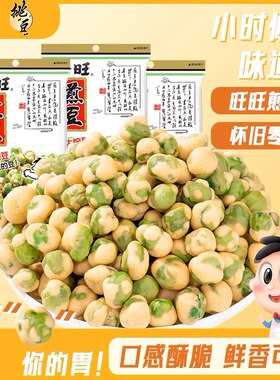 旺旺煎豆105g挑豆豌豆休闲坚果解馋休闲零食