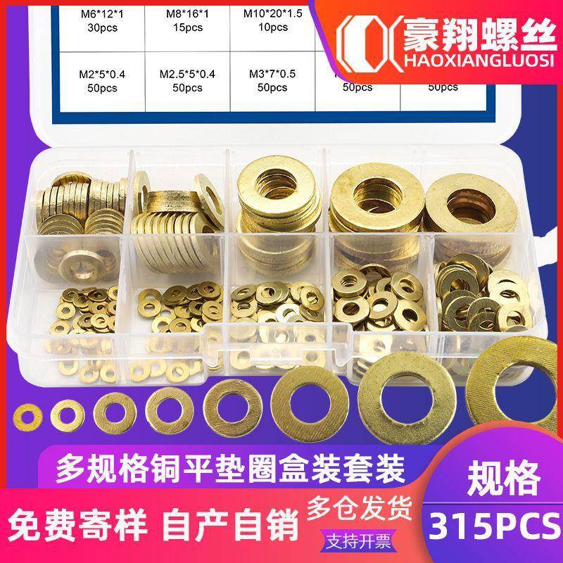 金色黄铜垫片套装多尺寸规格铜平垫圈盒装280pcs/315PCS”