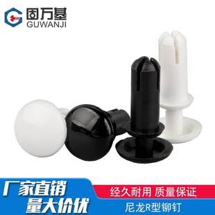 尼龙铆钉按压式 塑料铆钉R型 PC板铆钉塑胶卡扣子母铆钉R2R3R4R5