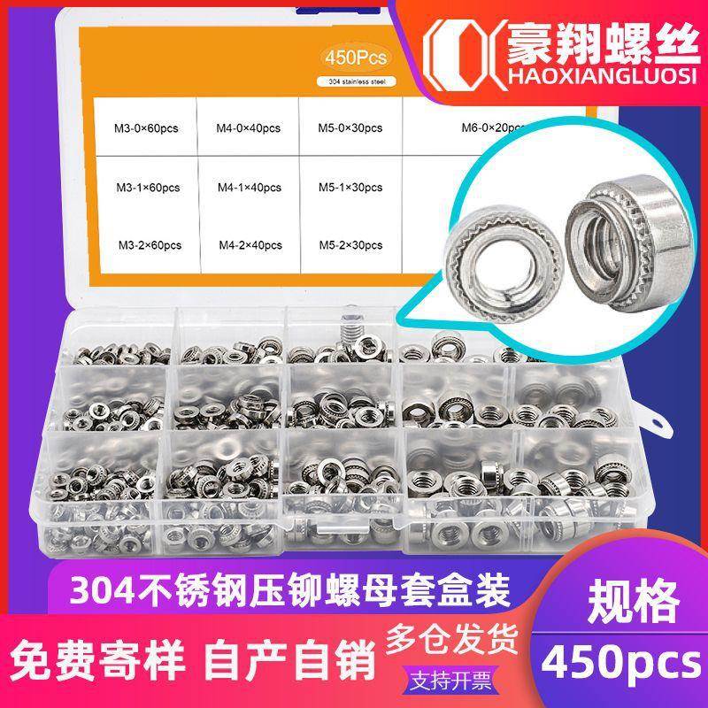 450pcs/便携304不锈钢压铆螺母套装压板螺母压花螺帽盒装厂家”