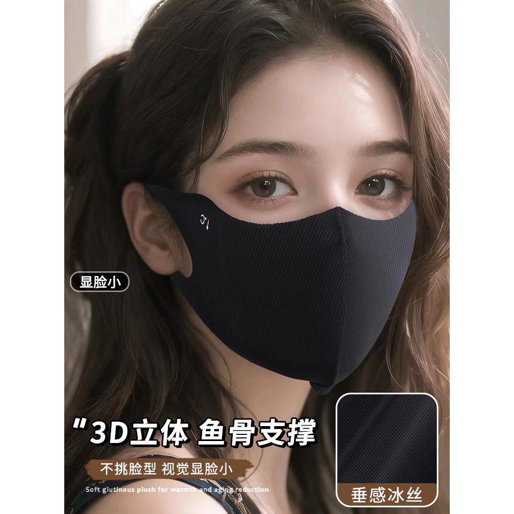 无痕防晒口罩3D立体显脸小女夏季防紫外线高颜值2025新款冰丝面罩