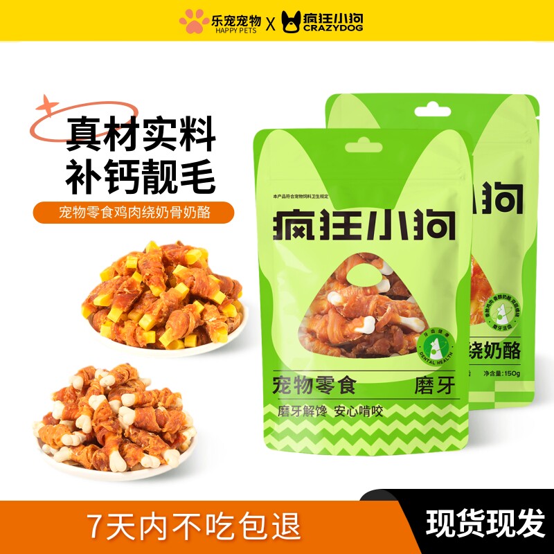 疯狂小狗狗磨牙棒零食耐咬小型幼犬成犬洁齿骨头泰迪比熊宠物鸡肉