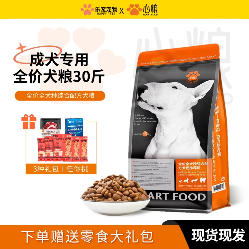 心粮成犬专用全价狗粮通用30斤