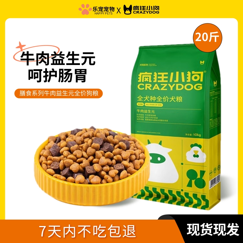 疯狂小狗狗粮牛肉益生元犬粮10kg