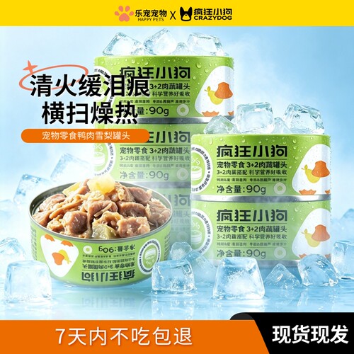 疯狂小狗狗罐头宠物零食营养湿粮