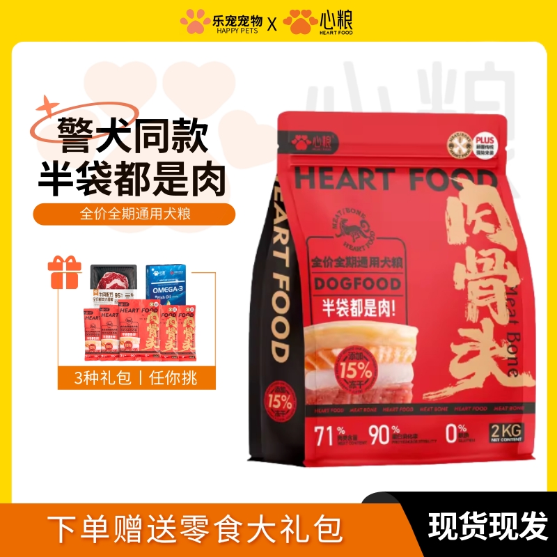 心粮红袋肉骨头冻干全价狗粮通用