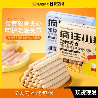疯狂小狗火腿肠零食宠物无盐香肠