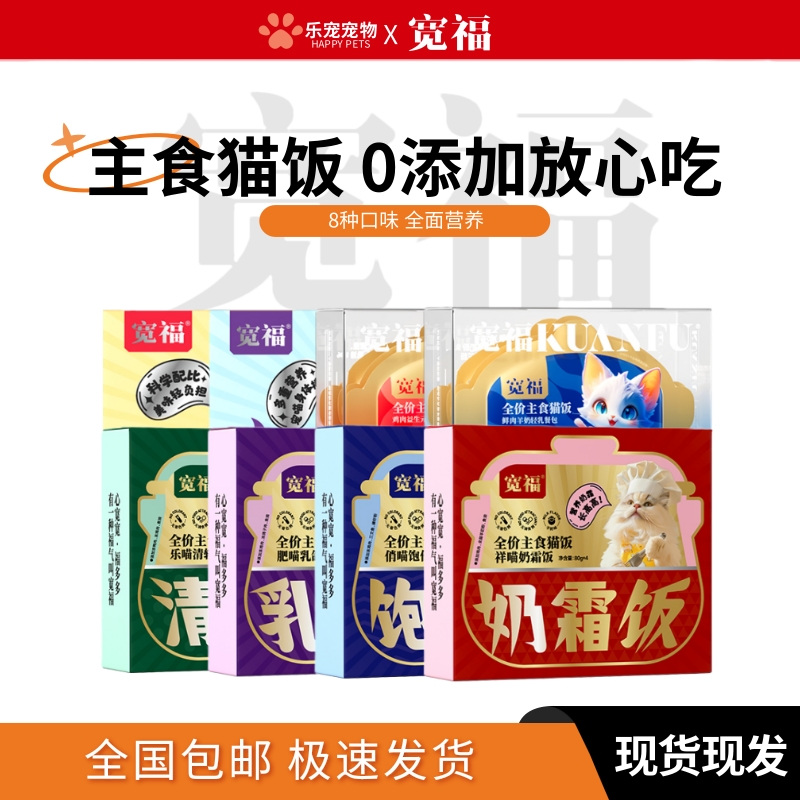 宽福全价主食猫饭营养增肥发腮