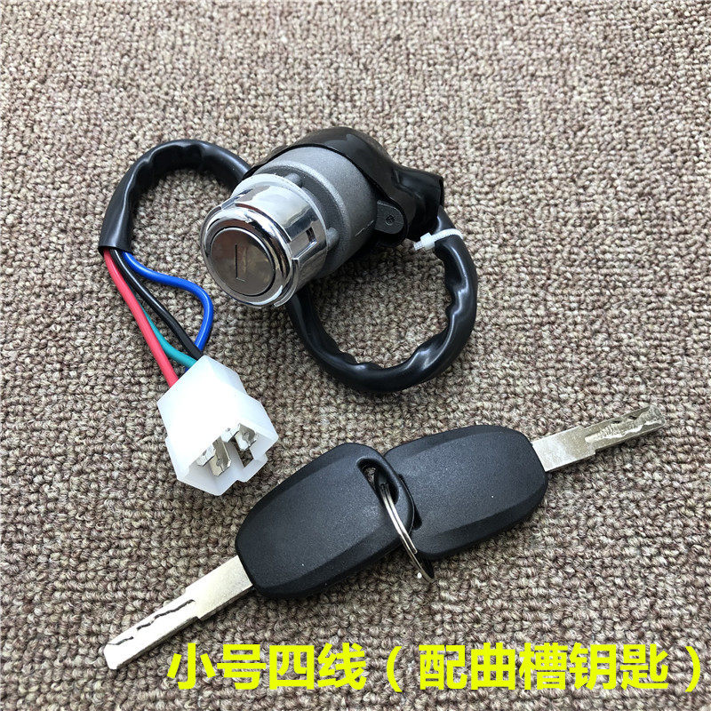 封闭货运三轮车新能源电动四轮汽车电门锁4线点火启动开关B100四