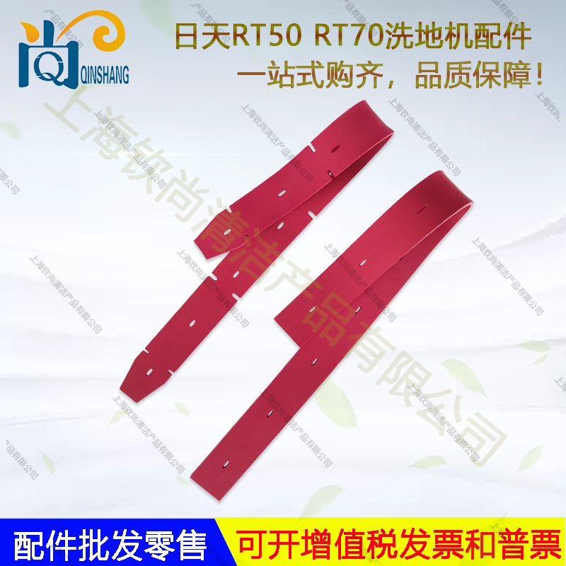 SUNMAX日天RT50 RT70洗地机配件吸水胶条电机轮子针盘刷盘吸水扒